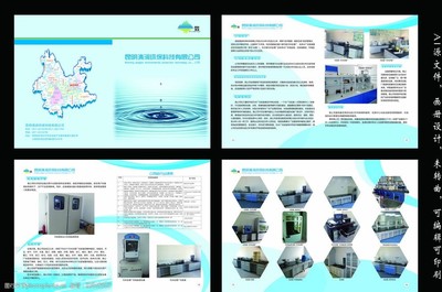 環(huán)保科技公司畫冊(cè)