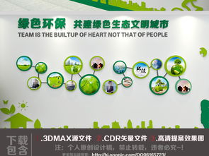 高檔綠色環(huán)保科技企業(yè)文化墻公司形象墻圖片 設(shè)計(jì)效果圖下載 校園通用圖大全 編號(hào) 18561186