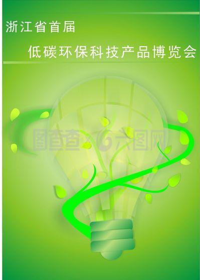浙江省首屆低碳環保博覽會