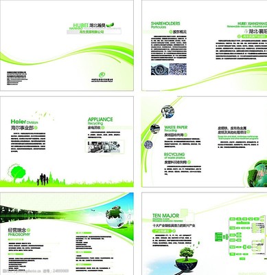 環(huán)保畫冊圖片