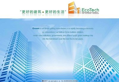 建筑 背景 環(huán)保圖片