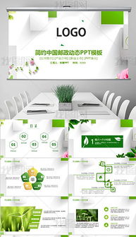 PPTX助力郵政服務(wù) 從素材模板到專業(yè)設(shè)計的全流程方案