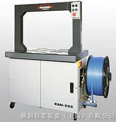 格潤RAN-505 揭秘日本AKEBONO進口全自動高速紙箱打包機的卓越性能